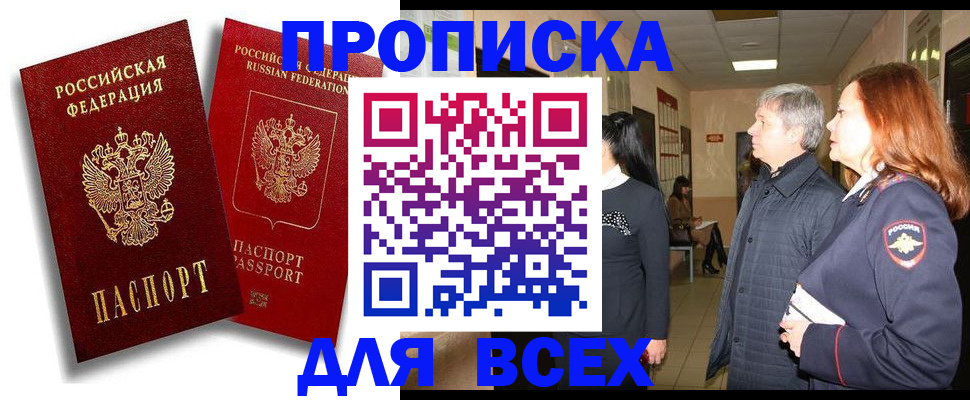 прописка от собственника в Бавлах