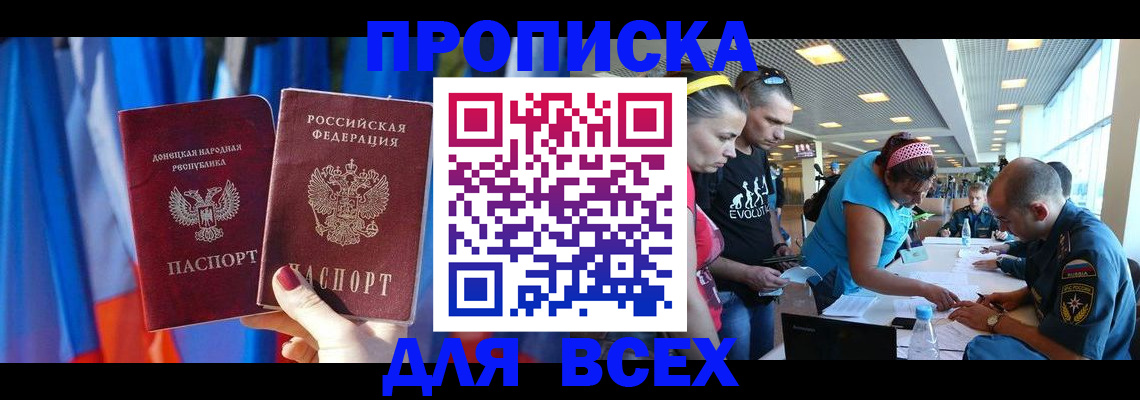 прописка для работы в Бавлах